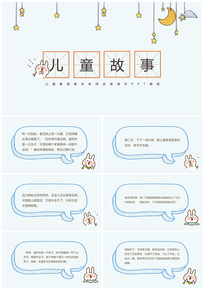 白色儿童绘本教育教学PPT模板