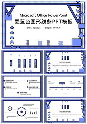 墨蓝色图形线条创意简约PPT模板