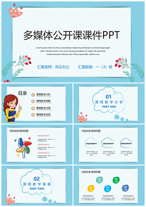 彩色手绘风卡通小清新教育教学课件PPT模板