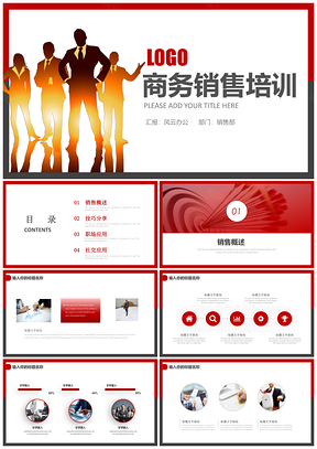 红色商务销售培训工作总结演讲汇报PPT模板