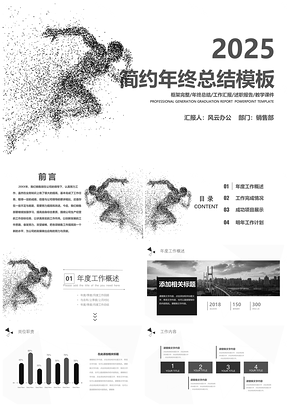 2025灰色极简商务工作总结通用PPT模板