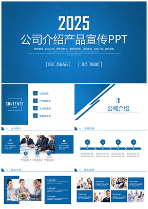 2025蓝色商务企业简介公司介绍企业宣传PPT模板