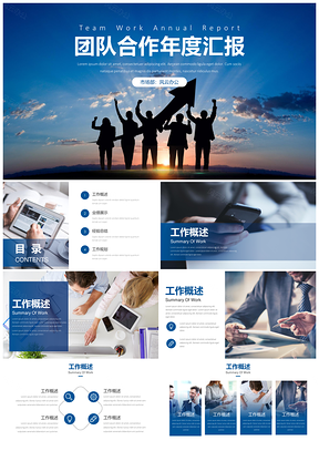 蓝色年终总结团队个人商务汇报通用PPT模板