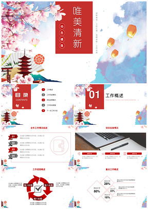 红色唯美小清新述职报告个人总结工作计划书PPT模板