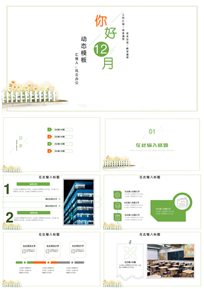 绿色小清新简约个人工作总结述职计划书教学教案PPT模板