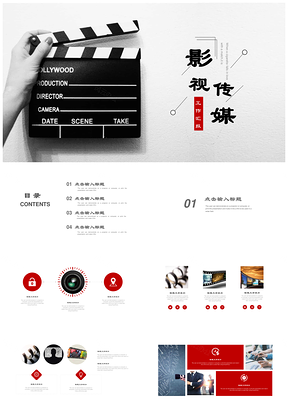 影视传媒商务通用工作汇报演讲PPT模板