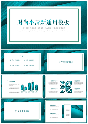 蓝色时尚渐变精美动态通用PPT模板