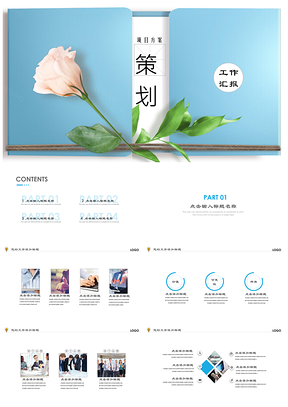 蓝色小清新文艺风营销策划方案通用PPT模板