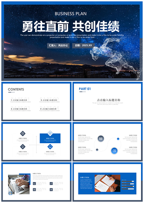 2025蓝色年终工作总结述职报告工作计划通用PPT模板
