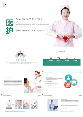 2025绿色医护医疗工作总结汇报演讲PPT模板