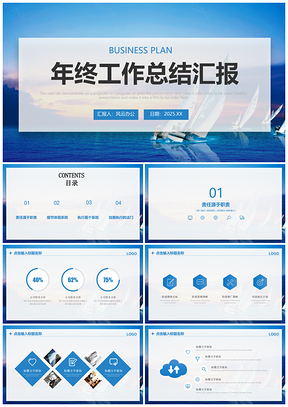 2025蓝色年终工作总结述职报告商务演讲PPT模板