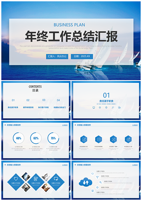 年终工作总结述职报告商务演讲PPT模板