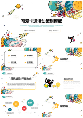 2025彩色可爱卡通双十一活动策划方案书PPT模板
