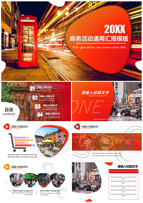 红色商务活动通用汇报PPT模板