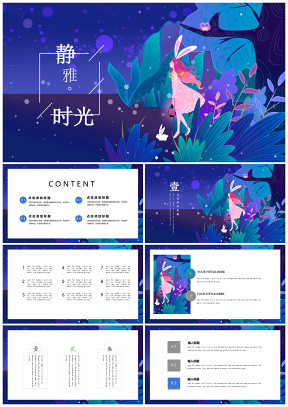 彩色清新淡雅风格寻觅森林PPT模板