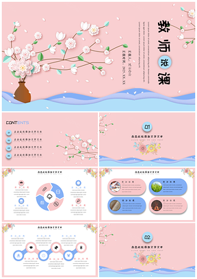 2025粉色立体花朵教育教学PPT模板