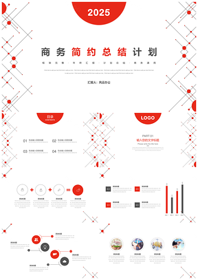 2025红色科技线条商务简约总结计划PPT模板