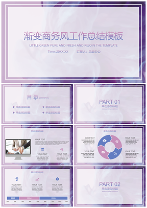 蓝色渐变商务风工作总结通用PPT模板