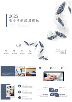2025蓝色唯美清新工作汇报总结PPT模板