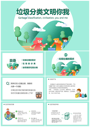 彩色卡通手绘风垃圾分类教学课件PPT模板