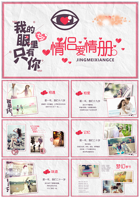 红色七夕爱情表白情侣纪念相册电子相册PPT模板
