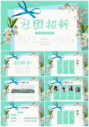 2025小清新水彩手绘大学社团招新PPT模板