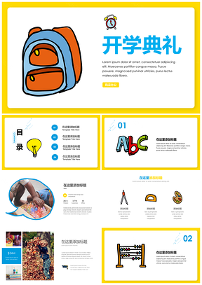 开学季教育教学汇报PPT模板