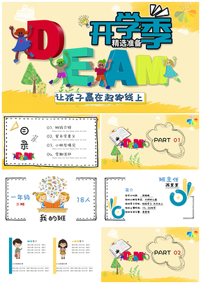 卡通开学季教育教学PPT模板