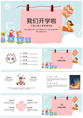 开学季教师说课班会家长会通用PPT模板
