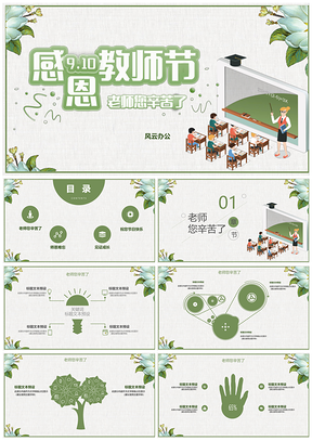 小清新日系文艺感恩教师节PPT模板
