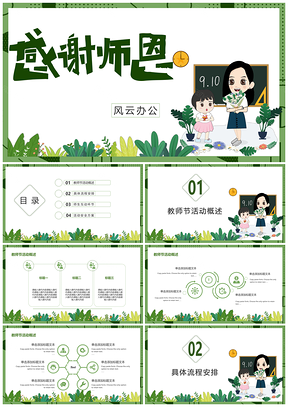 简约可爱教师节节日庆典通用PPT模板