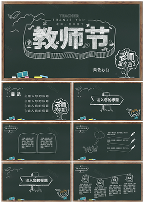 教师节主题通用PPT模板