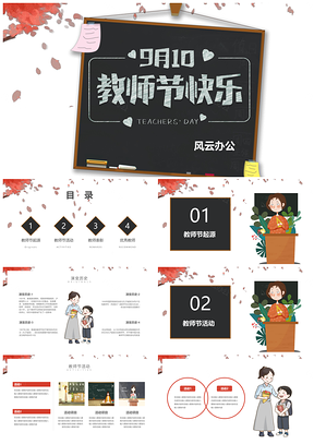 教师节庆祝活动表彰PPT模板