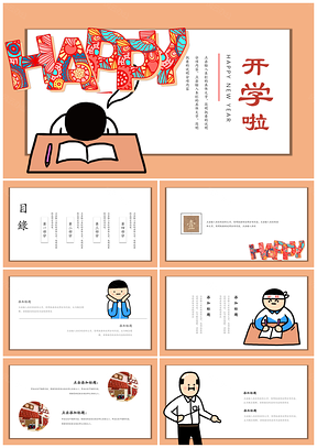 创意卡通开学季开学典礼通用PPT模板