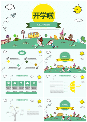 可爱卡通开学季通用PPT模板