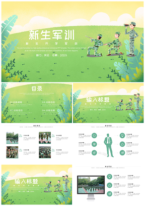 2025简约文艺新生开学军训夏令营PPT模板