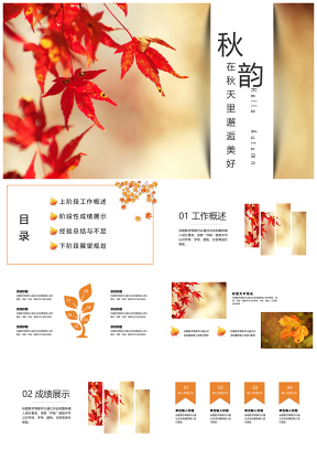黄色小清新秋天主题总结计划通用PPT模板