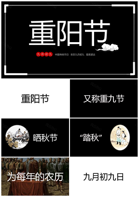 彩色快闪重阳节二十四节气介绍班会PPT模板