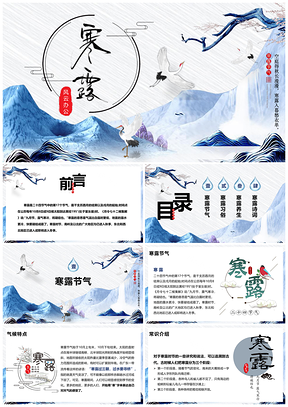 灰色淡蓝水墨风寒露节气介绍PPT模板