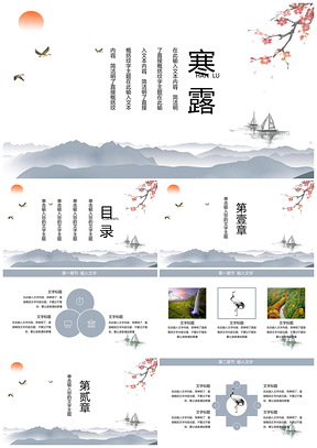 蓝色寒露总结计划PPT模板
