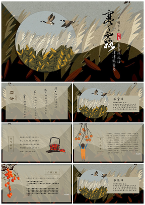 灰色国风寒露简约PPT模板