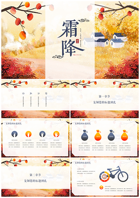 黄色霜降手绘诗意PPT模板