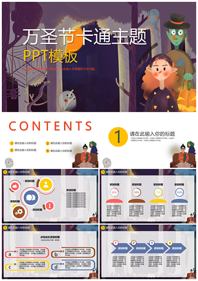 黄色万圣节卡通主题PPT模板