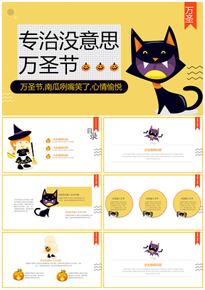 黄色卡通快乐万圣节PPT模板