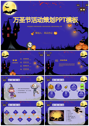 蓝色万圣节狂欢PPT模板