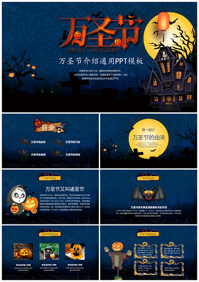彩色万圣节PPT模板