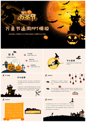 彩色卡通万圣节PPT模板