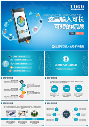 蓝色掌上互联网手机移动网络社交应用APP互联生活PPT模板