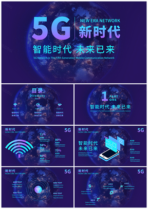 宽屏蓝色5G通讯网络大数据互联网科技发布会PPT模板