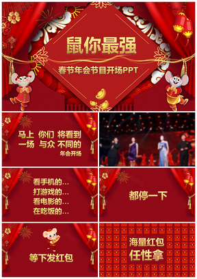 彩色元旦春节年会节目开场快闪PPT模板